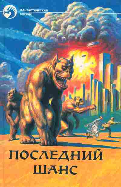 Книга Последний шанс, 11-6157, Баград.рф